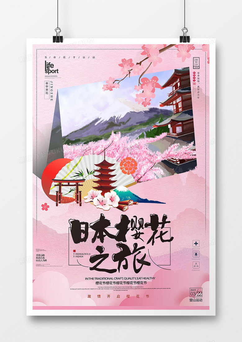 创意时尚日本旅游海报海报
