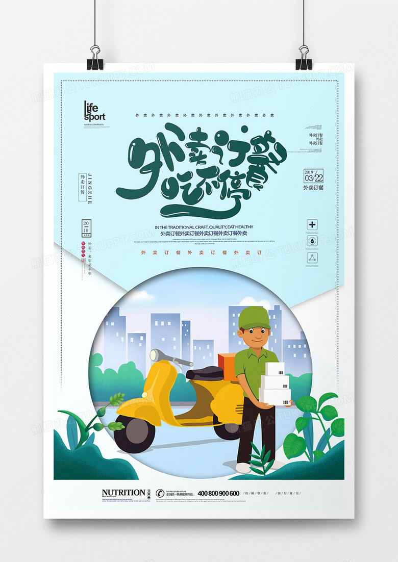 大气时尚外卖海报设计