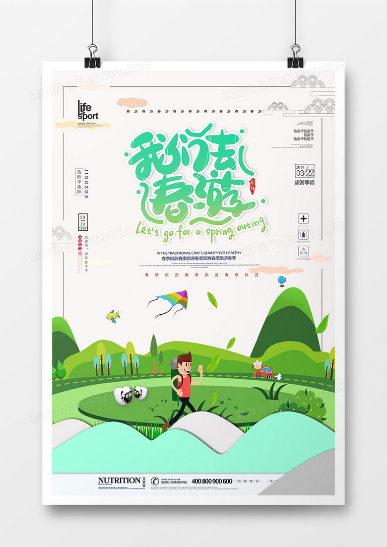 简洁创意春季旅游海报