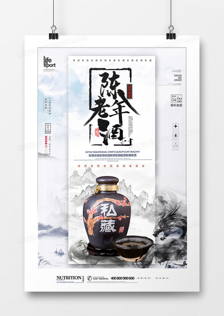 时尚大气老酒海报
