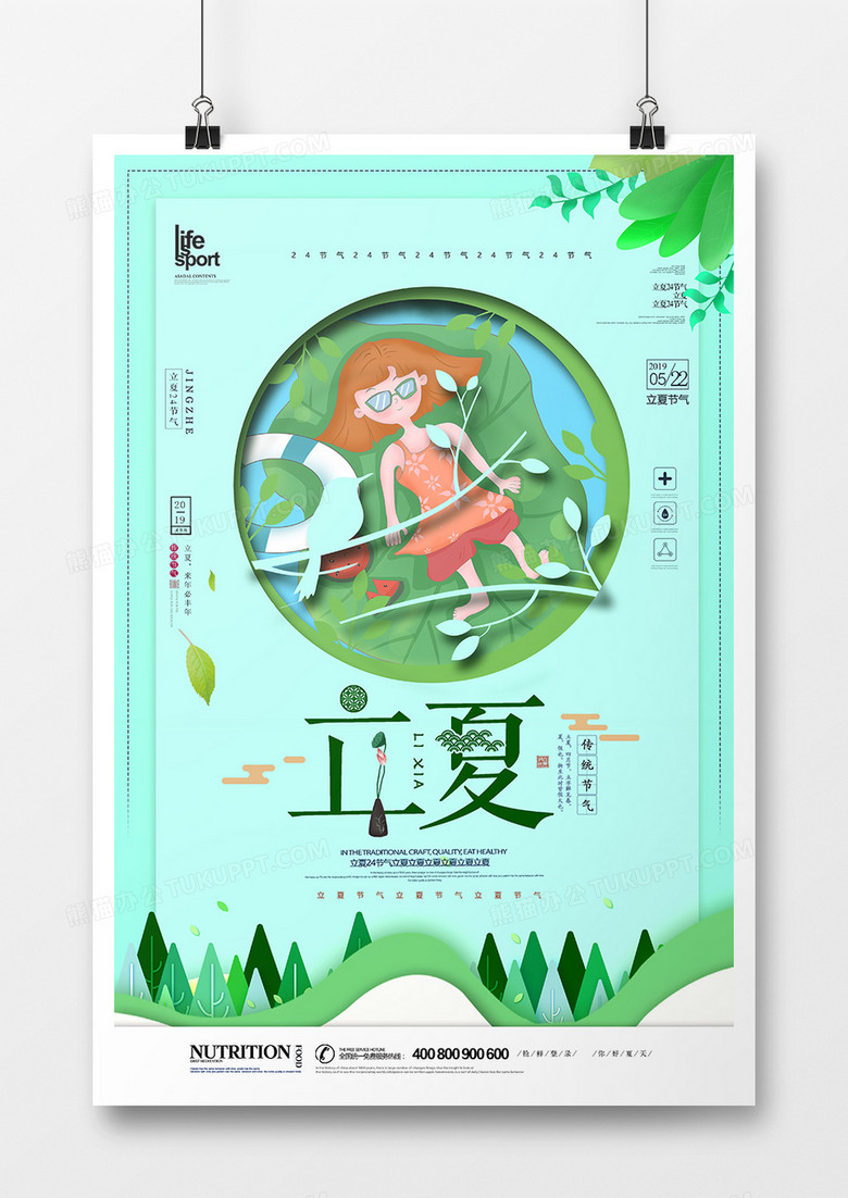 创意时尚立夏节气海报