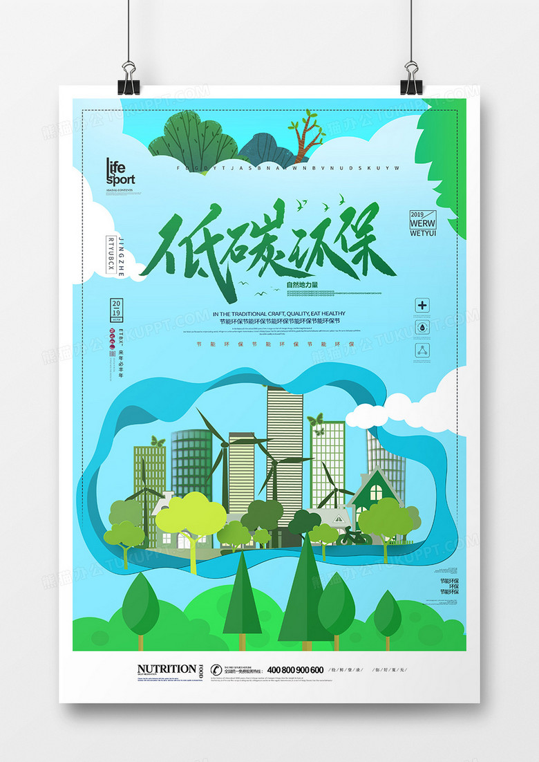 大气创意节能环保海报设计