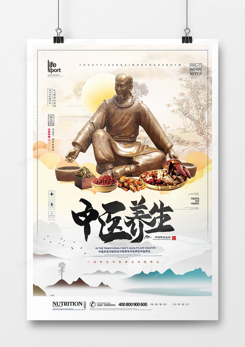 简洁大气中医养生海报