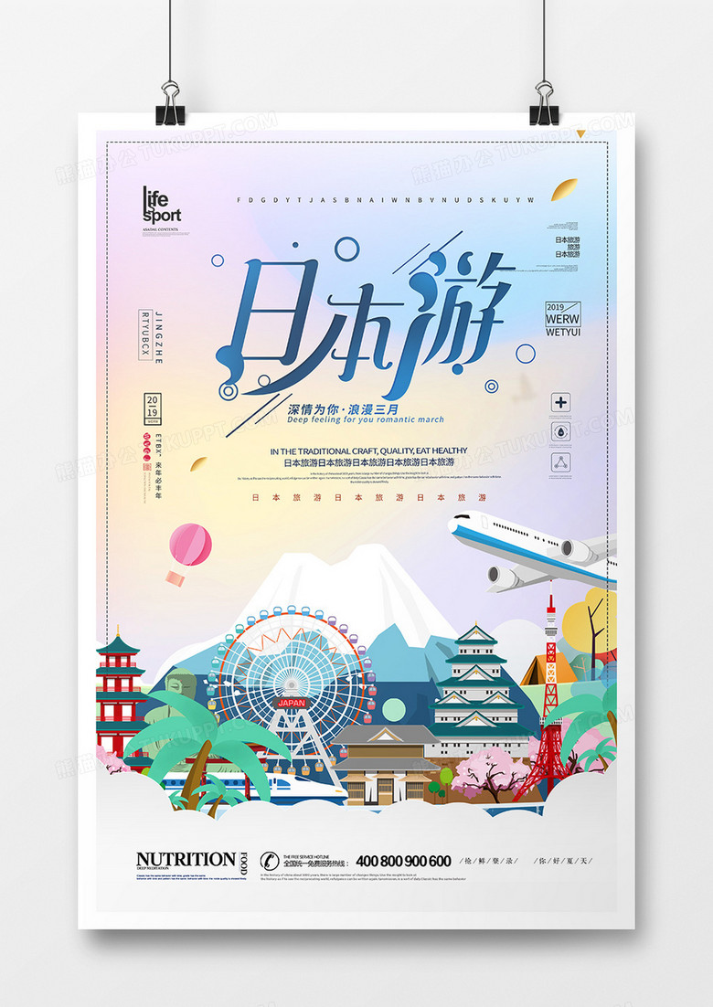 简洁大气日本旅游海报