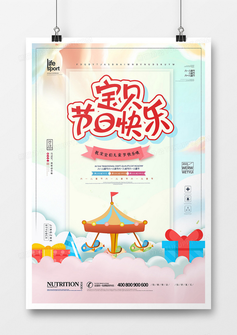 简洁六一儿童节创意海报