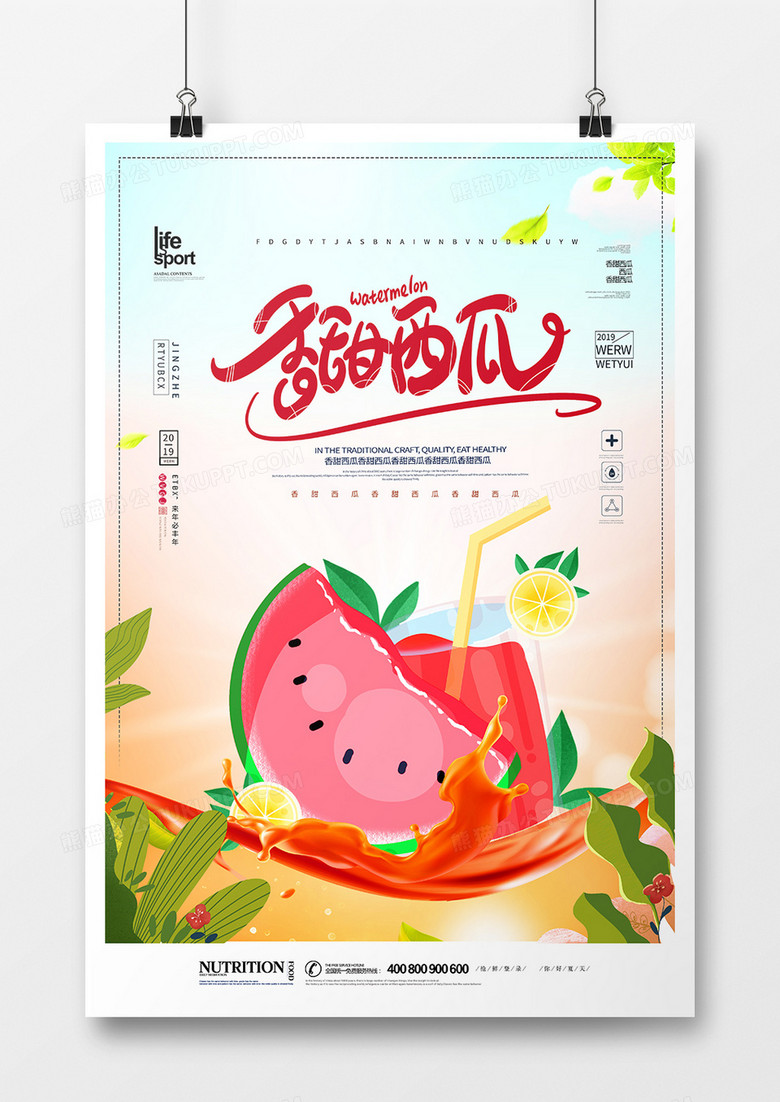 时尚创意香甜西瓜水果海报