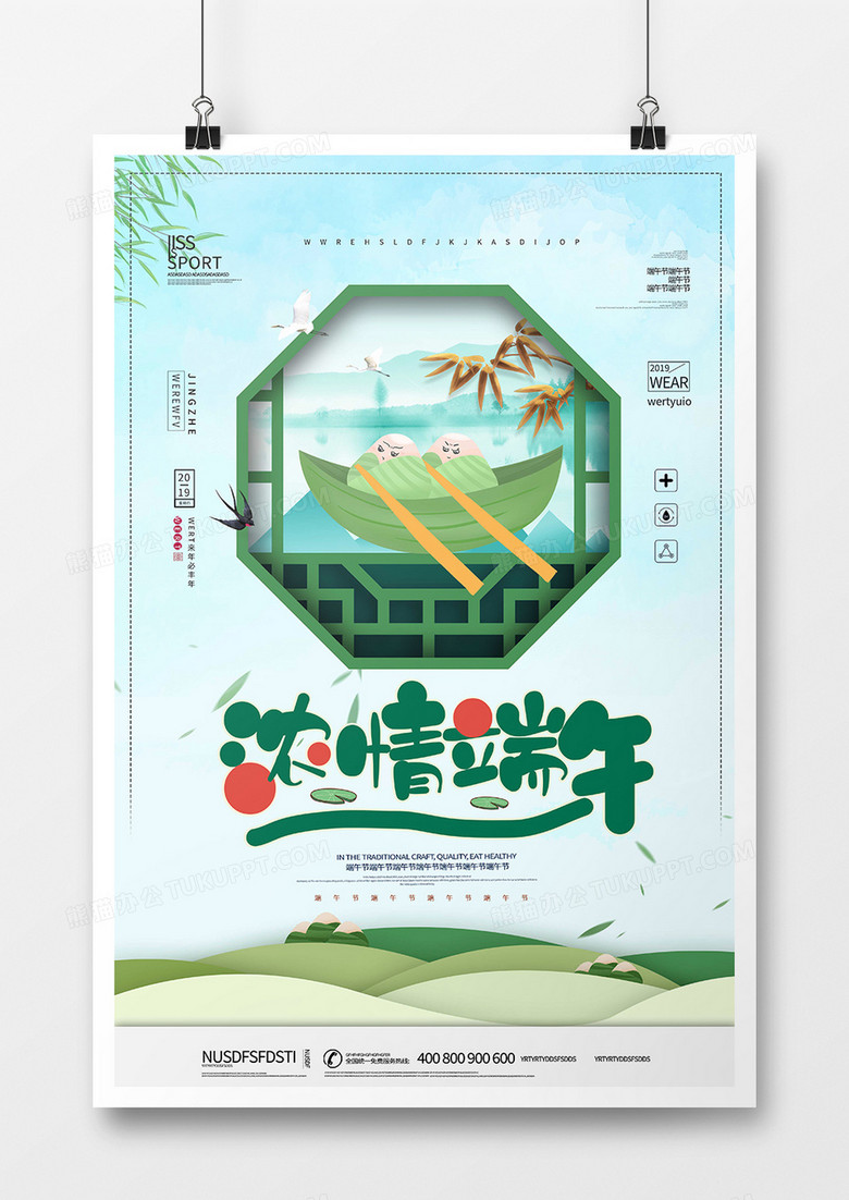 简洁大气端午节海报