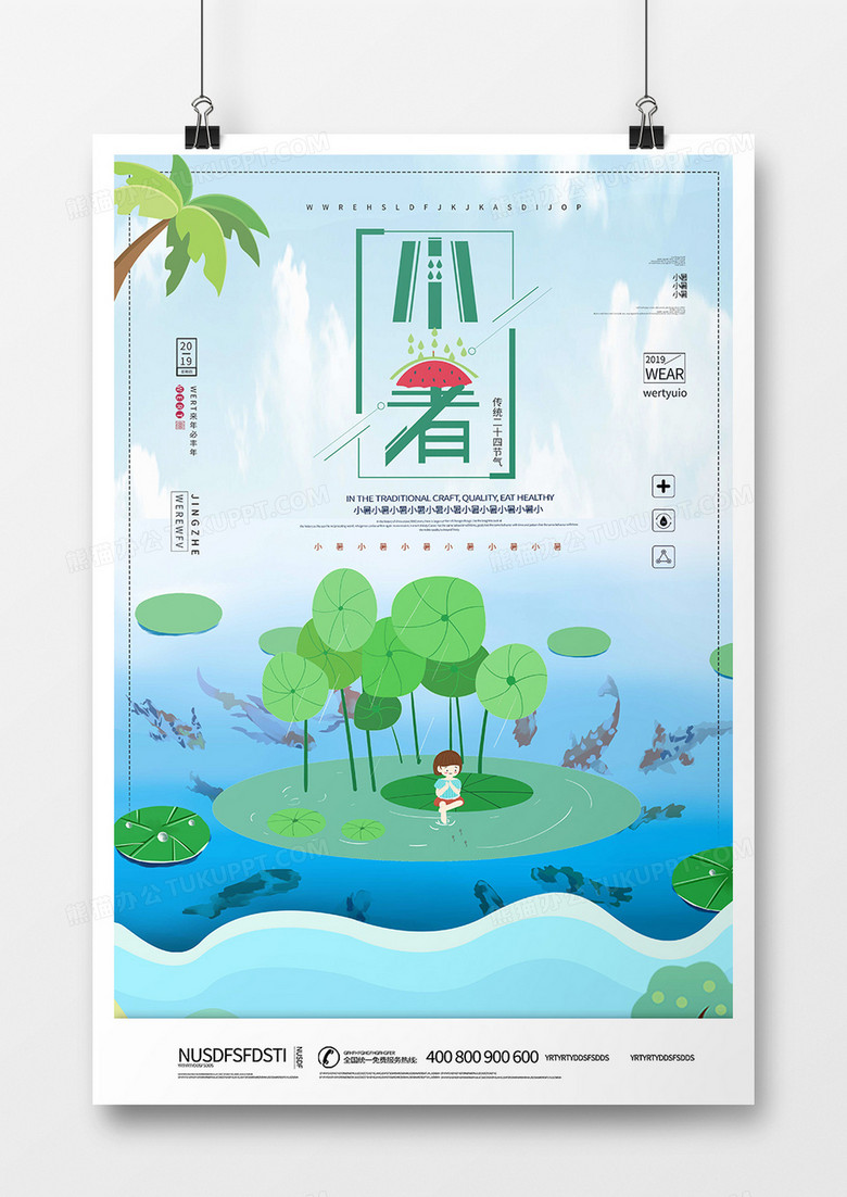 简洁大气小暑24节气海报