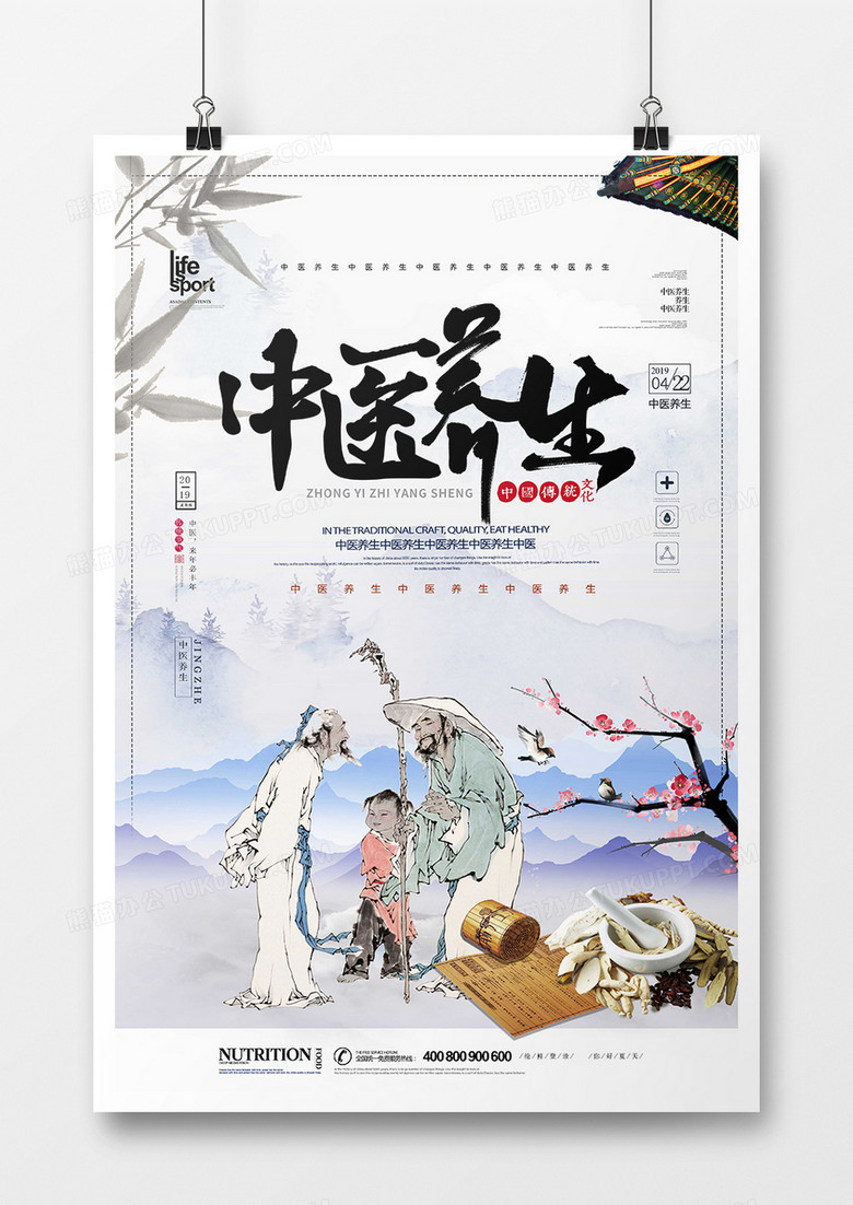 大气时尚创意中医养生海报