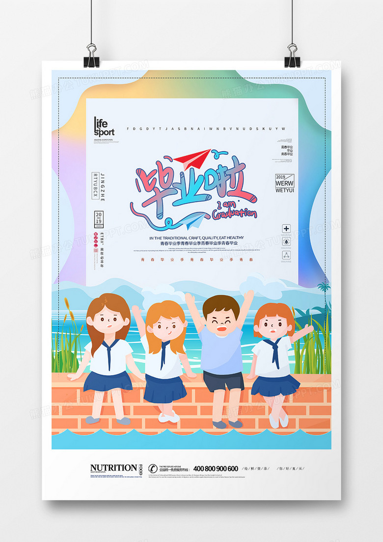 大气简洁毕业季海报