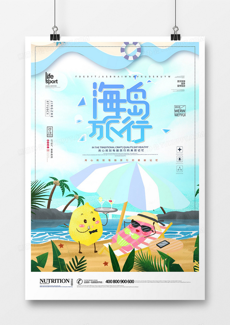 简洁创意夏季旅游海报设计