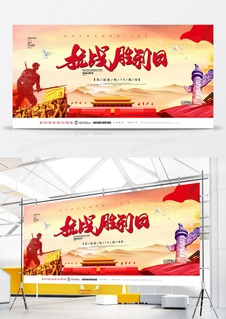 大气简洁抗战胜利日展板设计