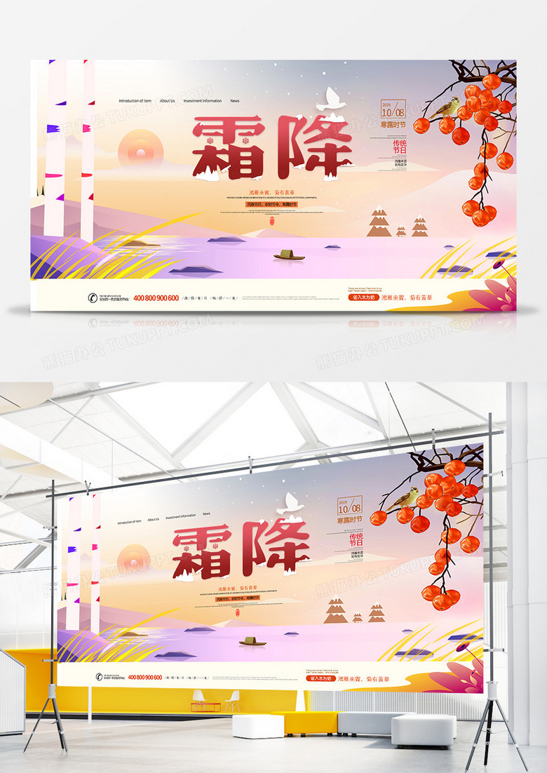 时尚大气霜降24节气展板