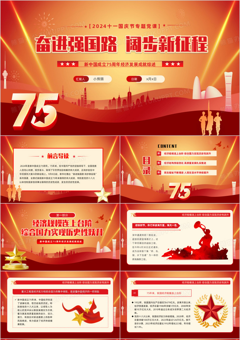 红色党政风奋进强国路阔步新征程PPT模板