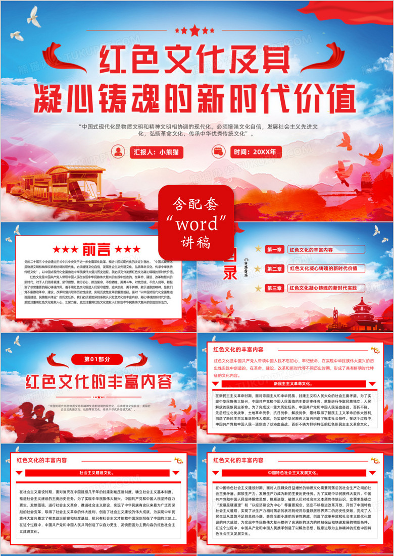 简约红色文化及其凝心铸魂的新时代价值PPT模板