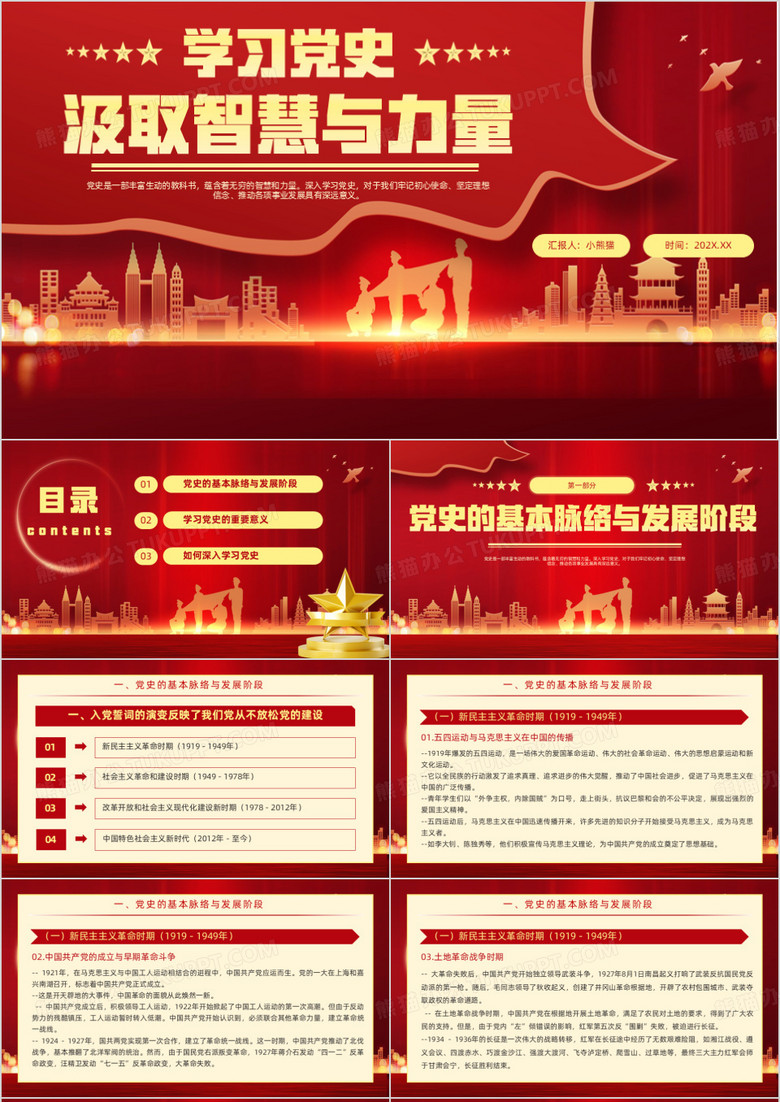 红色党政风学习党史汲取智慧与力量PPT模板