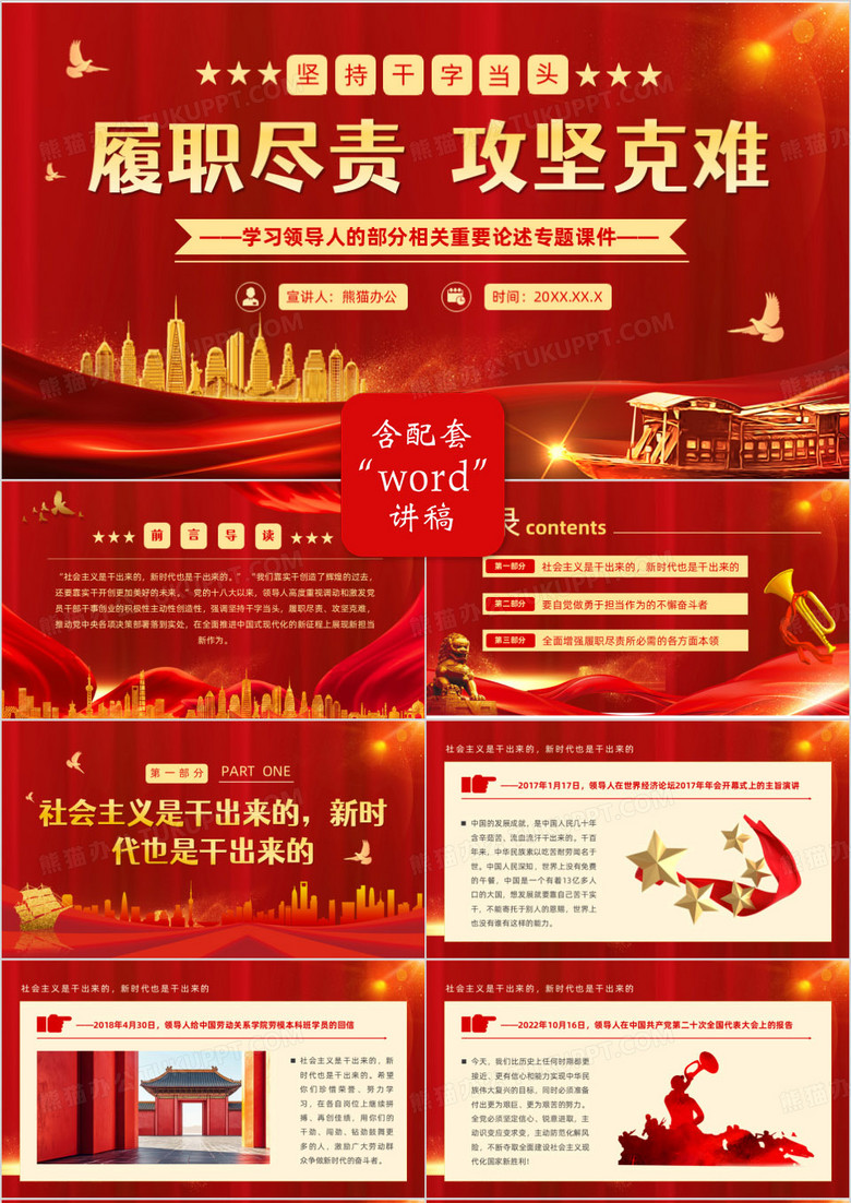 红色坚持干字当头履职尽责攻坚克难PPT模板