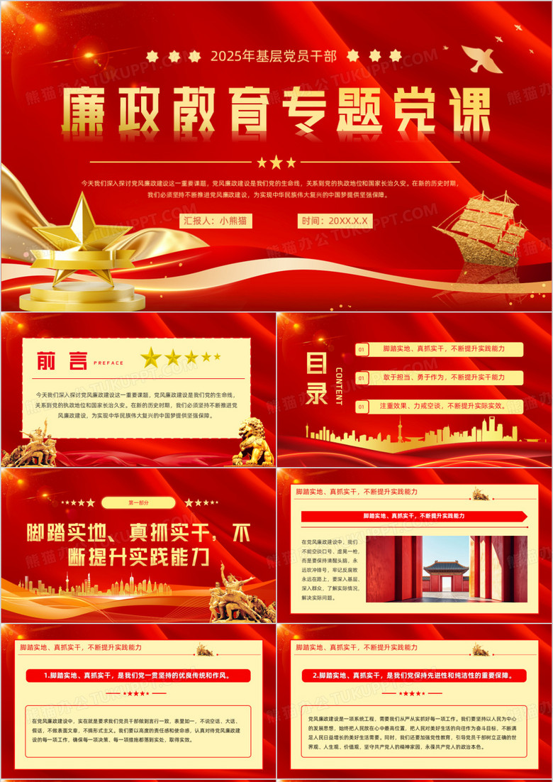 红金党政风廉政教育专题党课PPT模版