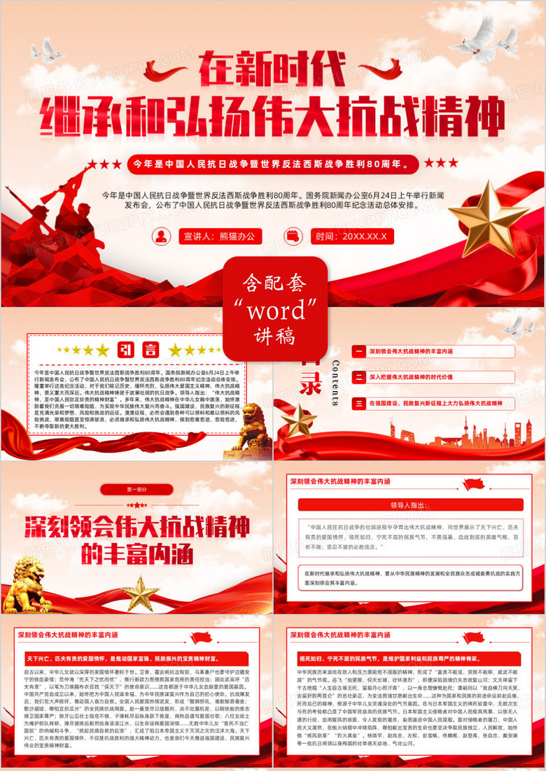 在新时代继承和弘扬伟大抗战精神PPT模版