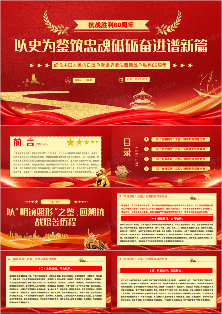 红金简约风抗战胜利80周年PPT模版