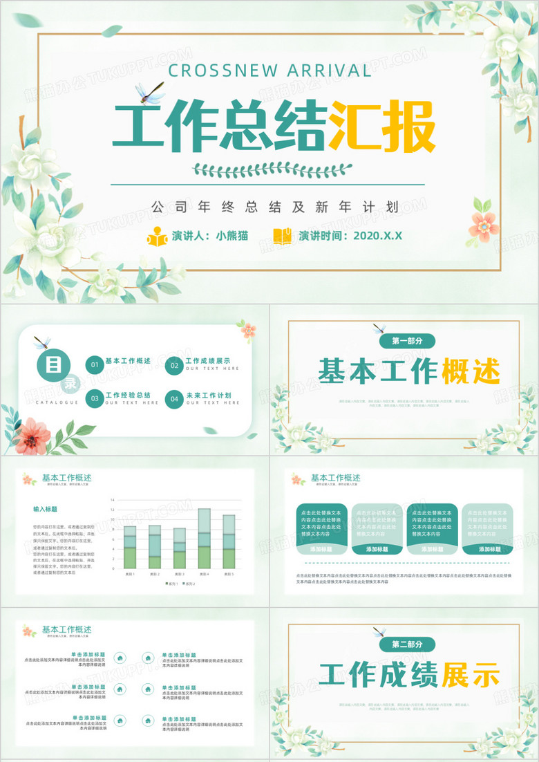 绿色小清新工作总结汇报PPT模版