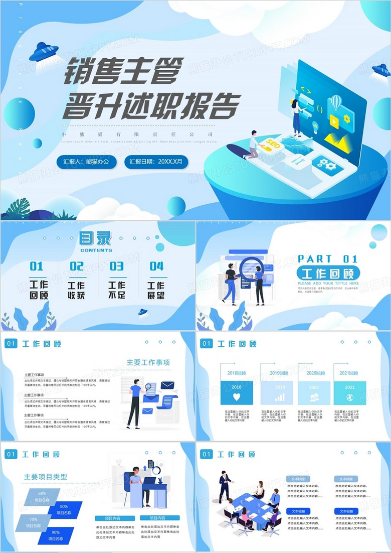 蓝色插画风销售主管晋升述职报告ppt模板