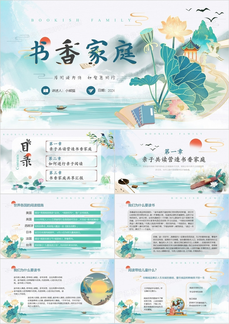 绿色中国风书香家庭宣传PPT模板