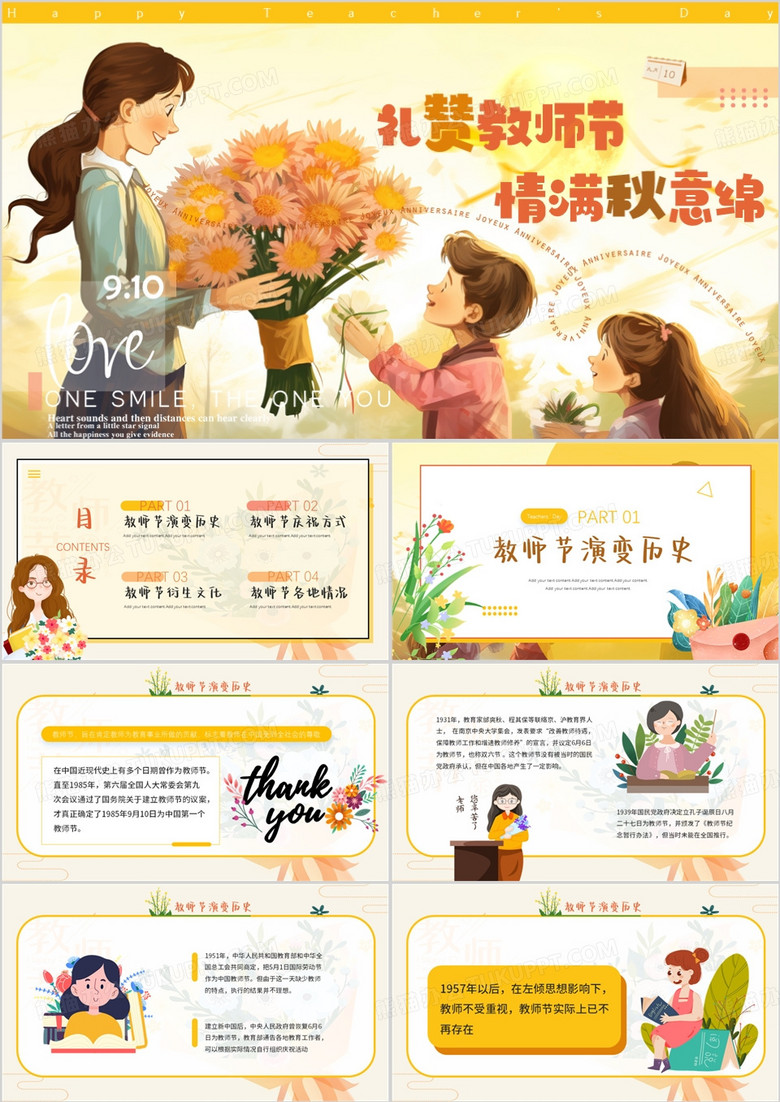 黄色卡通风教师节快乐PPT模板