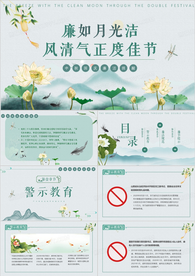 绿色中国风廉如月光洁PPT模板