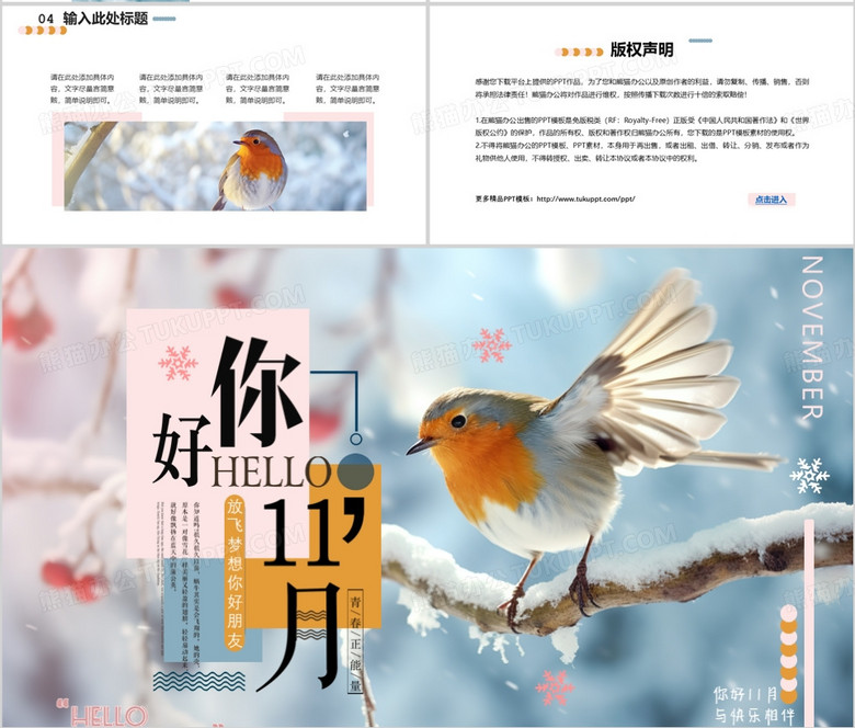 蓝色插画风你好十一月PPT模板no.3
