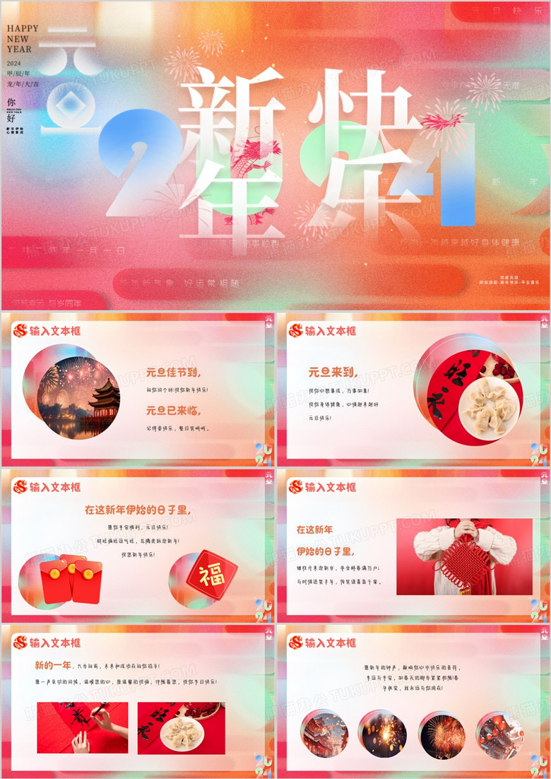 红色简约风元旦快乐新年快乐PPT模板