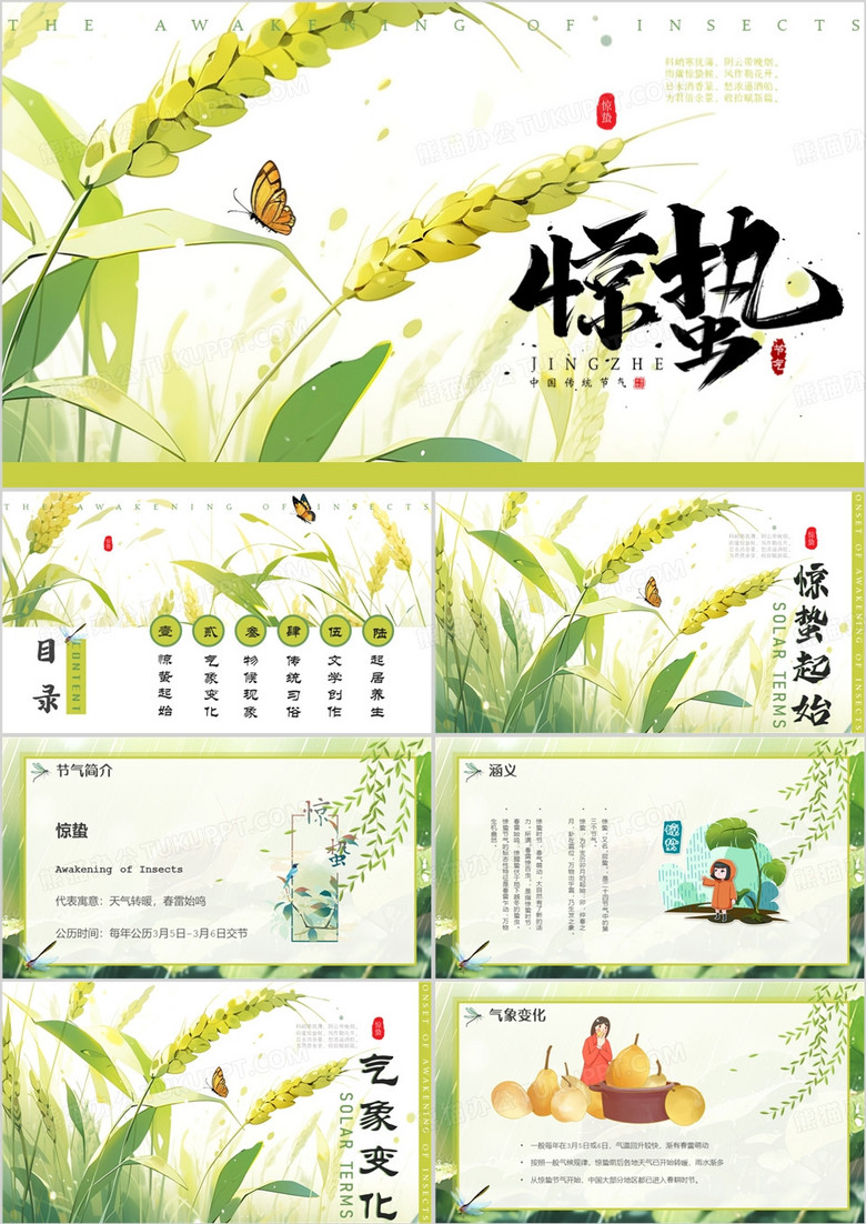 绿色插画风二十四节气之惊蛰PPT模板