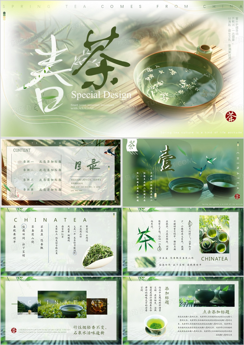 绿色中国风春茶介绍PPT模板