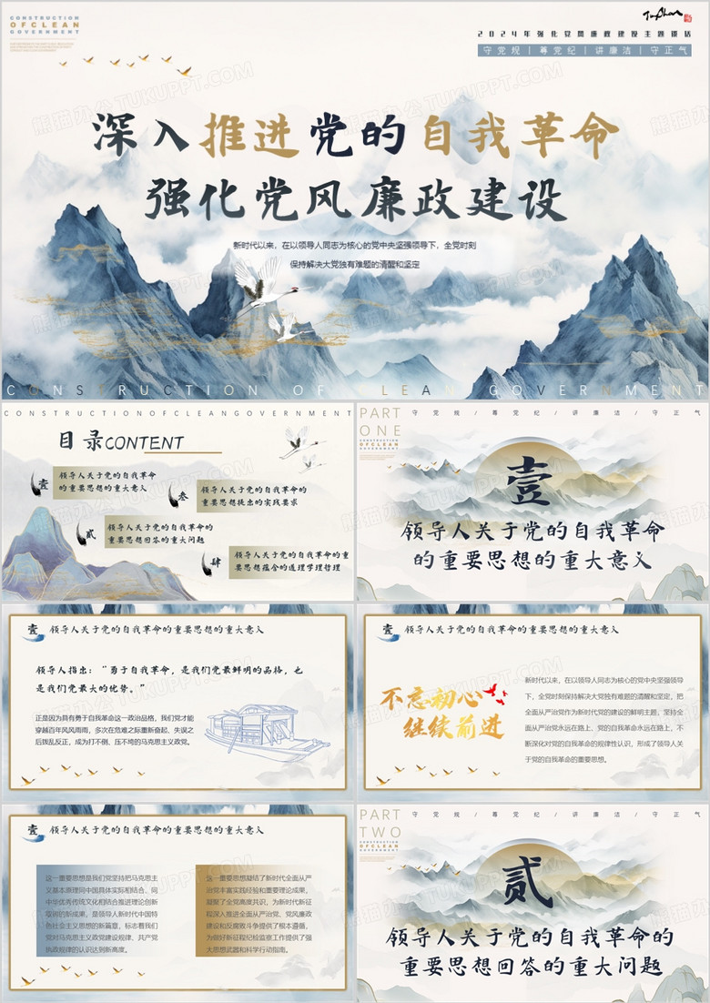 蓝色中国风深入推进党的自我革命PPT模板