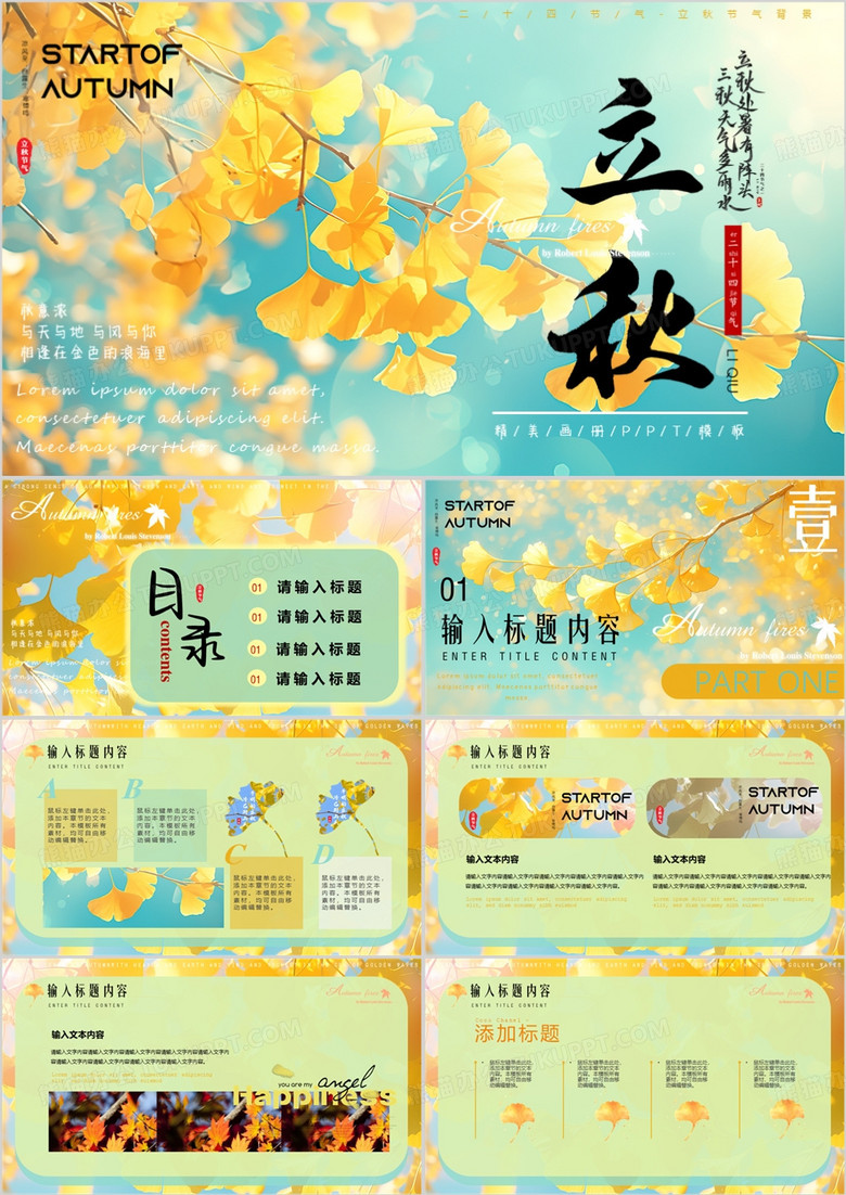 黄色清新风二十四节气之立秋介绍PPT模板