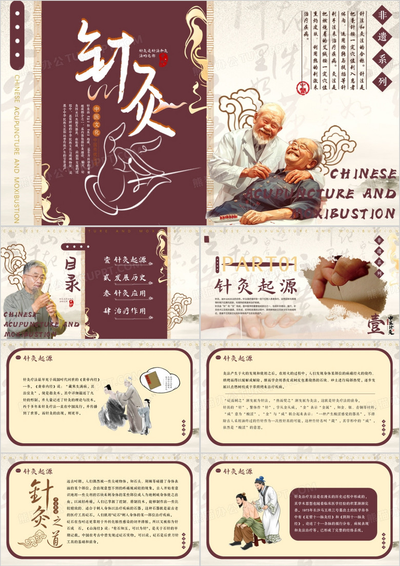 棕色中国风非遗系列之中国针灸PPT模板