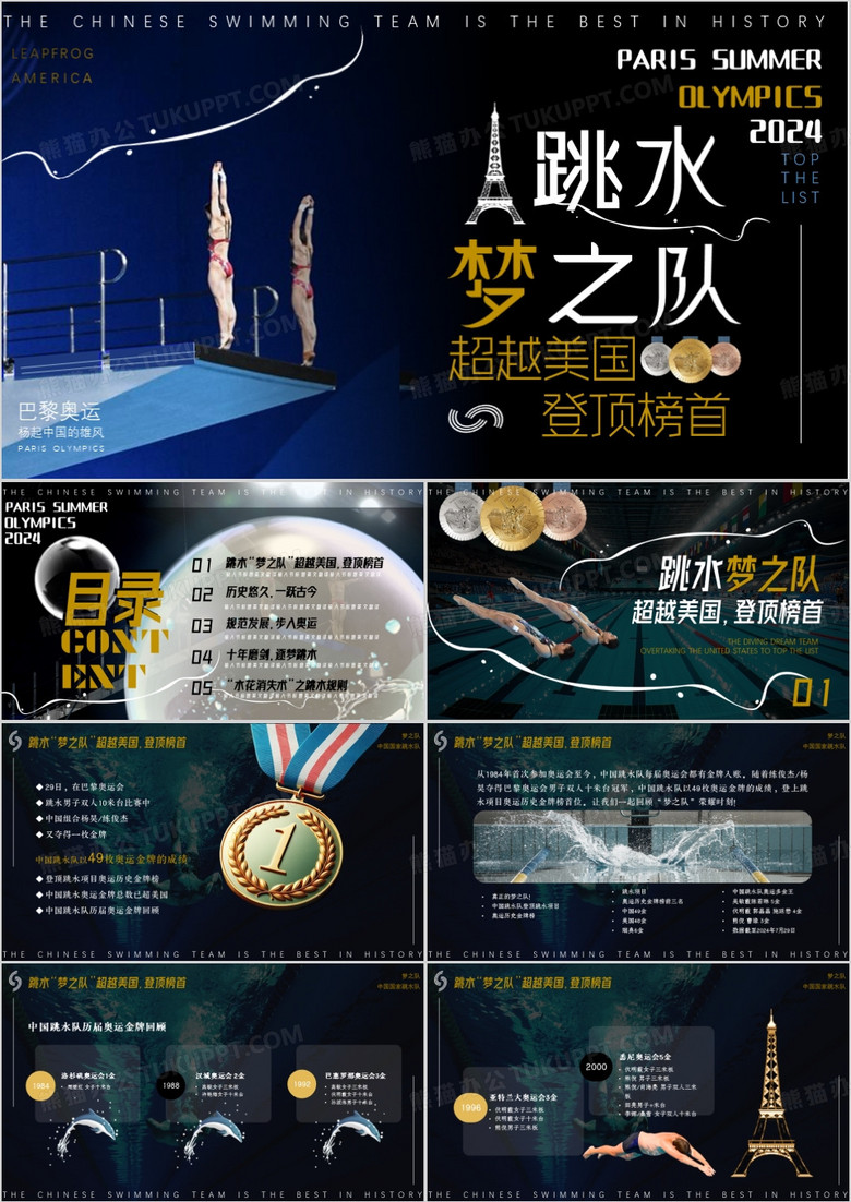 绿色简约风跳水梦之队超越美国登顶榜首PPT模板