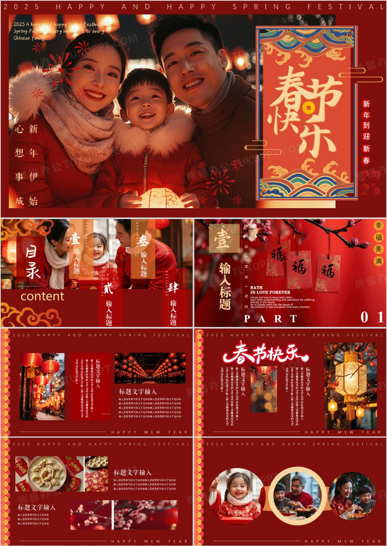 红色中国风2025春节快乐新年相册PPT模版