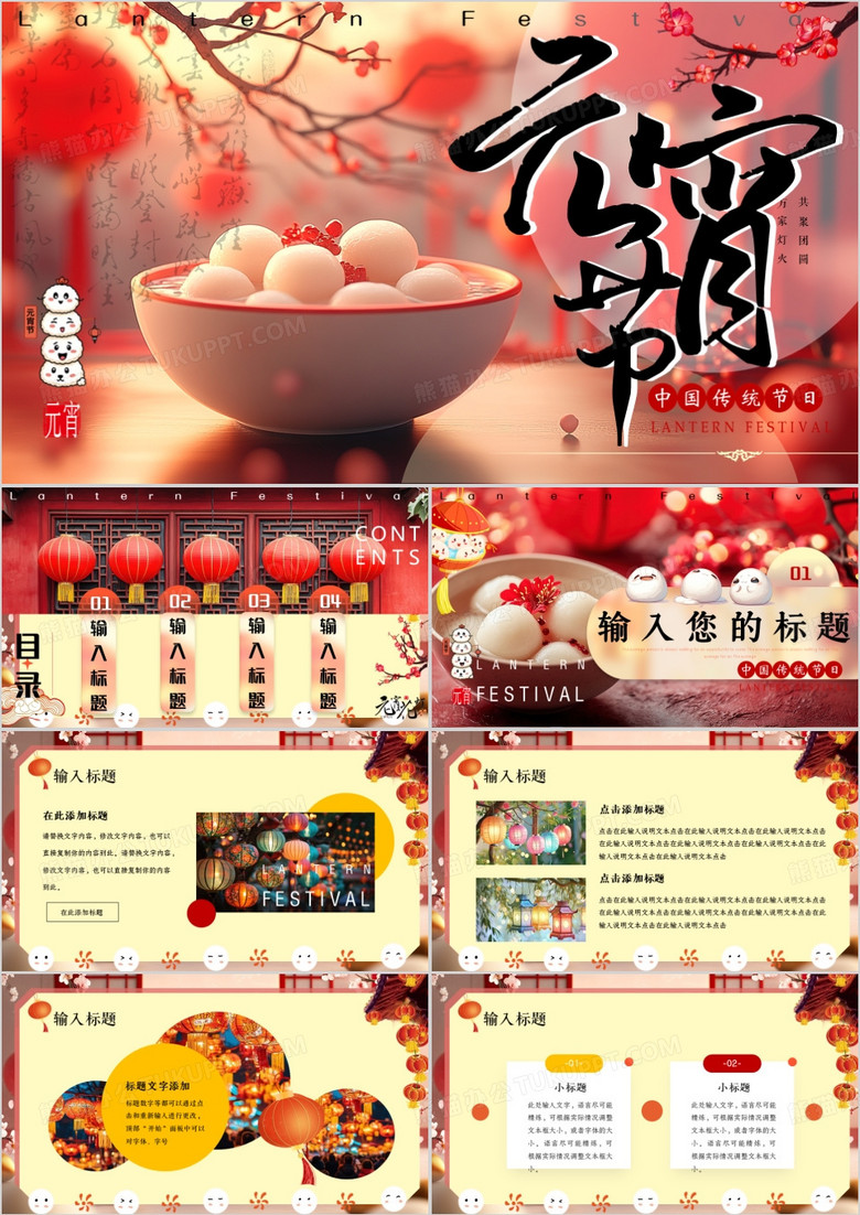 红色插画风传统节日之元宵节PPT模板
