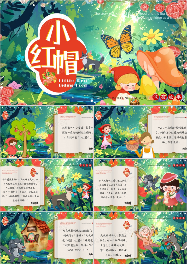 绿色插画风儿童故事小红帽PPT模版