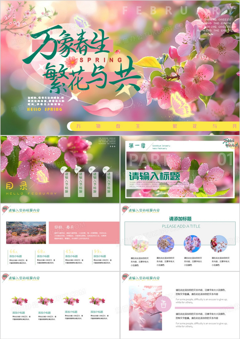 粉色清新风万物生长你好春天PPT模板