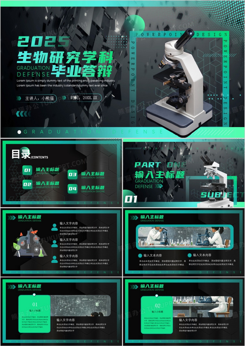 绿色简约风生物研究学毕业答辩PPT通用模板