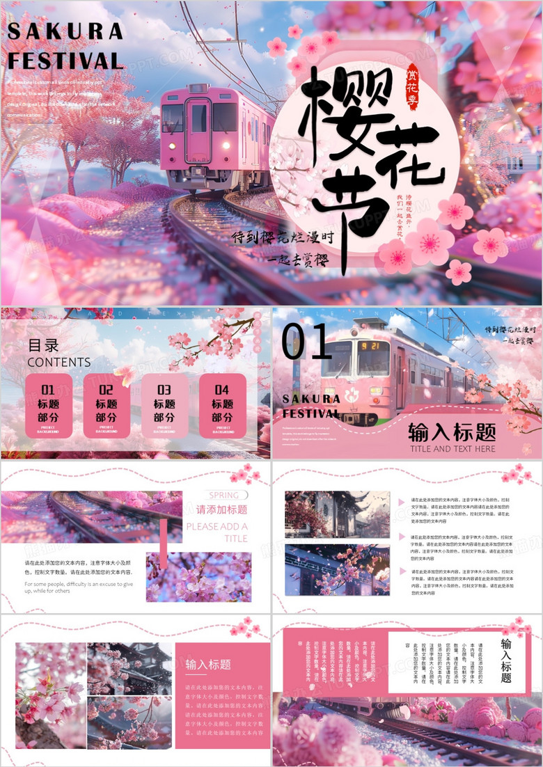 粉色清新风樱花节画册PPT通用模板
