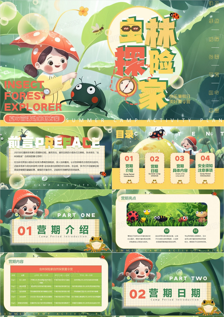 绿色插画风夏令营活动策划方案PPT模版