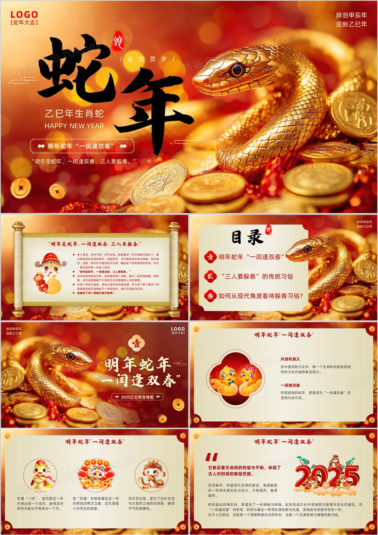 红金插画风蛇年传统习俗介绍PPT模板