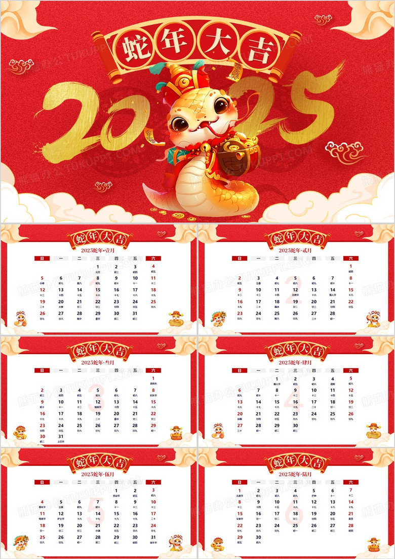 红色喜庆中国风2025蛇年日历PPT模板