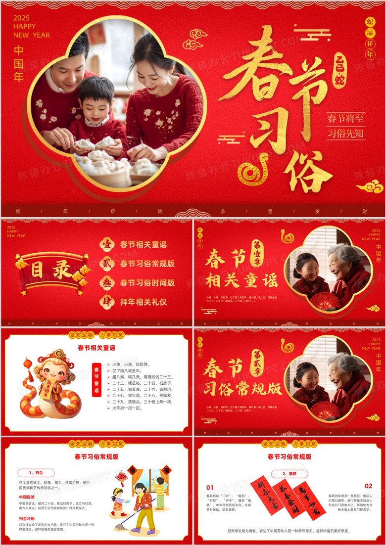 红色中国风中国传统春节习俗介绍PPT模板