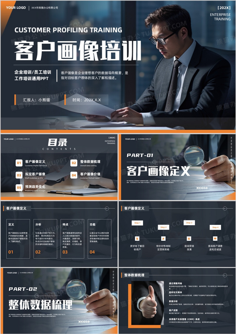 蓝色商务风客户画像培训PPT通用模板