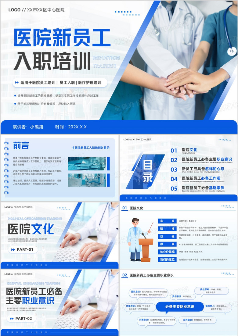 蓝色商务风医院新员工入职训PPT模板
