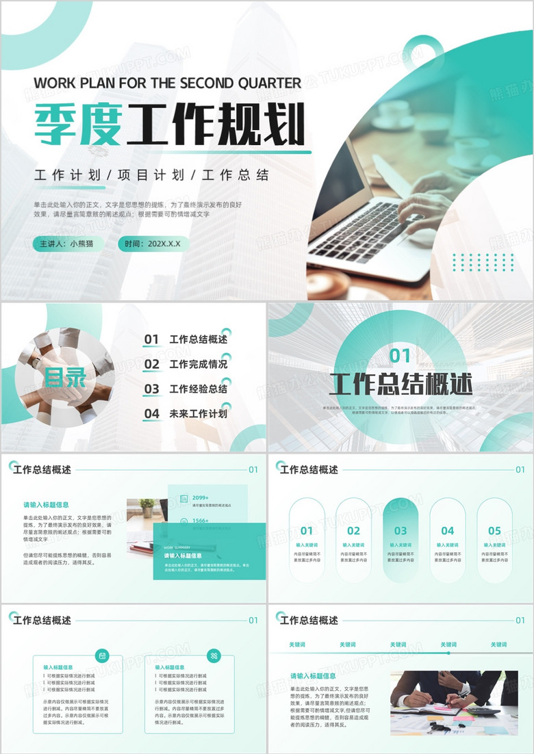 绿色商务风季度工作计划总结PPT通用模板